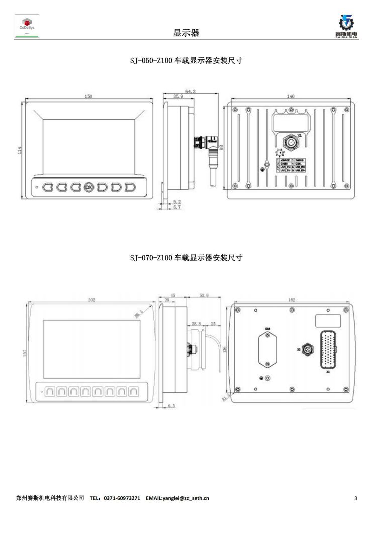 SJ-XXX-Z100系列車載顯示器